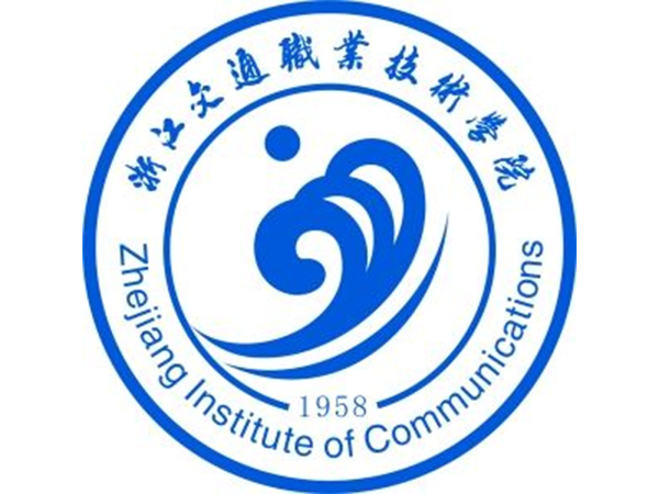 浙江交通職業(yè)技術學院