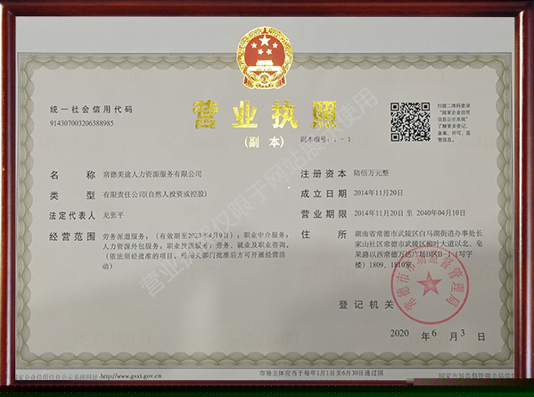 常德美途人力資源服務(wù)有限公司,常德人力資源,人才就業(yè)機構(gòu),高鐵乘服員培訓(xùn),高端海乘培訓(xùn)